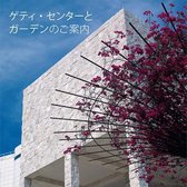 Seeing the Getty Center and Gardens - Japanese Edition