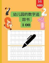 幼儿园3-5岁数字描写本，1-100数字