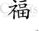 Chloïs Glittertattoo Sjabloon 5 Stuks - Good Luck in Chinese - CH7011 - 5 stuks gelijke zelfklevende sjablonen in verpakking - Geschikt voor 5 Tattoos - Nep Tattoo - Geschikt voor