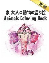 象 大人の動物の塗り絵 Coloring Book 新着