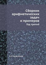 Сборник арифметических задач и примеров. h