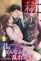 ルネッタブックス LBL14 - 誤算だらけの契約結婚 (ebook), 宇佐川