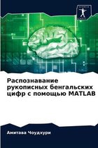 Распознавание рукописных бенгальских ци&