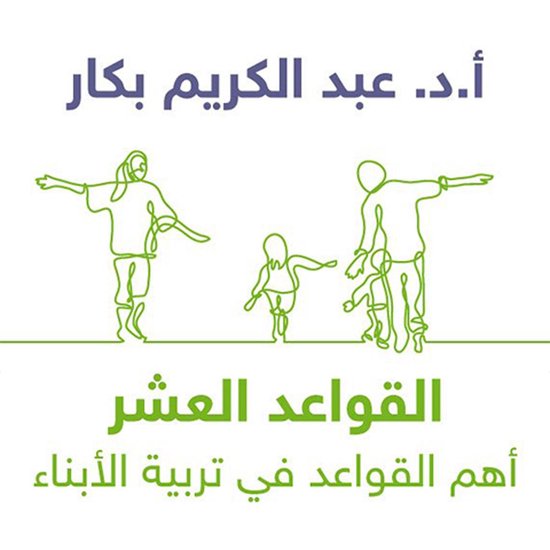 القواعد العشر - cover