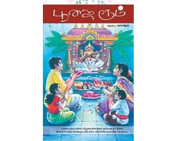 Poojai Room (Slokas)