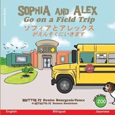Sophia and Alex Go on a Field Trip: ソフィアとアレックスがえんそ&#