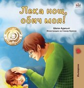 Bulgarian Bedtime Collection- Goodnight, My Love! (Bulgarian edition)