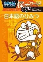 Doraemon Exloration World Secret Of Japanese Language Fujiko F Fujio Bol Com