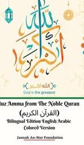 Juz Amma from The Noble Quran (القرآن الكريم) Bilingual Edition English Arabic Colored Version Hardcover Edition