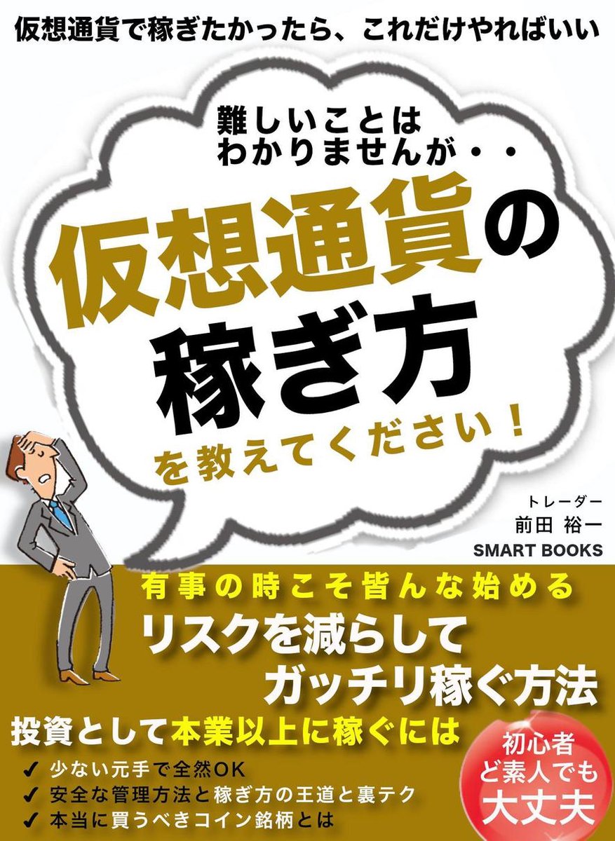 Bol Com 難しいことはわかりませんが 仮想通貨の稼ぎ方を教えてください Ebook Onbekend Boeken