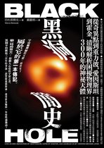 貓頭鷹書房 - 黑洞簡史：從奇異點到重力波，愛因斯坦到霍金，清晰解析困擾物理界300年的神秘天體