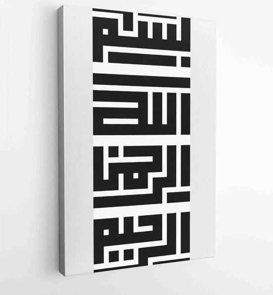 Calligraphie arabe de Bismillah, le premier verset du Coran, "Au naam de Dieu,...