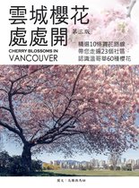 雲城櫻花 處處開 Cherry Blossoms in Vancouver