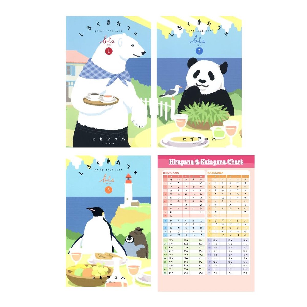 Shirokuma Cafe bis Manga Vol 1 - 3 Collection ( Japanese Edition ) with Hiragana Chart - ShopVlot