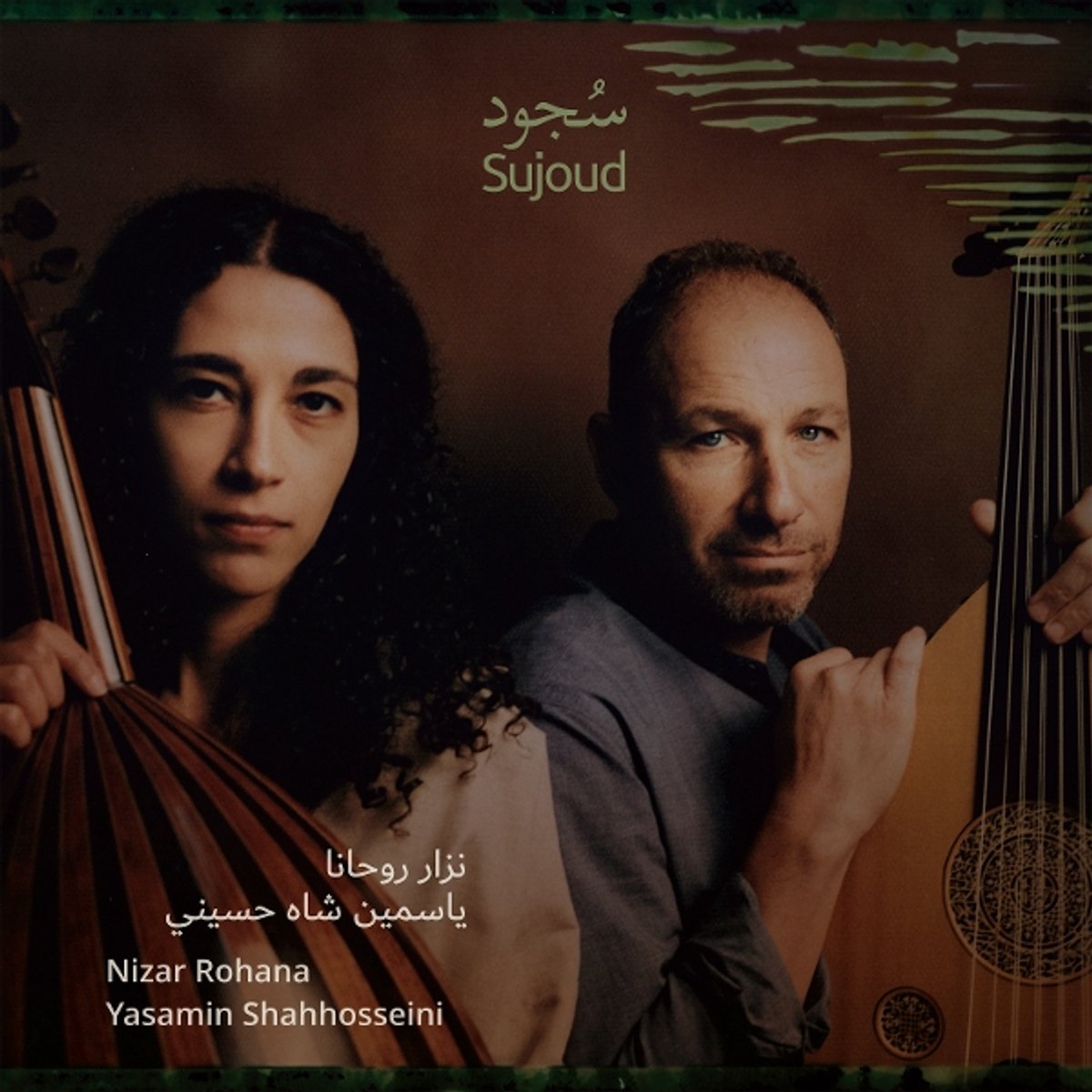 Rohana, Nizar & Yasamin Shahhosseini - Sujood (Adoration) (LP)