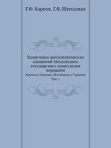 Памятники дипломатических сношений Моск&