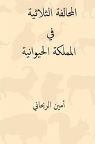 Al-Muhalafa Ath-Thulatiya Fil Mamlaka-L Hayawaniya ( Arabic Edition )