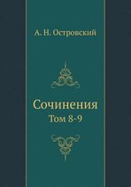 Сочинения