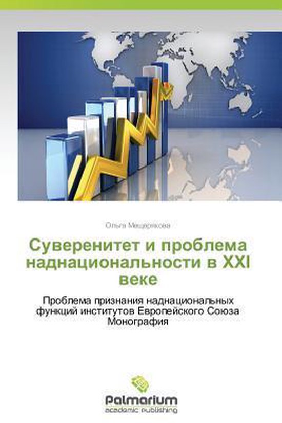 Suverenitet I Problema Nadnatsional'nosti V Khkhi Veke