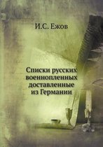 Списки русских военнопленных, доставленн