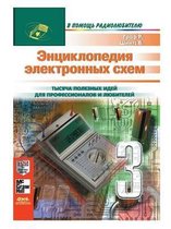 Энциклопедия электронных схем. Том 7. Часть 3