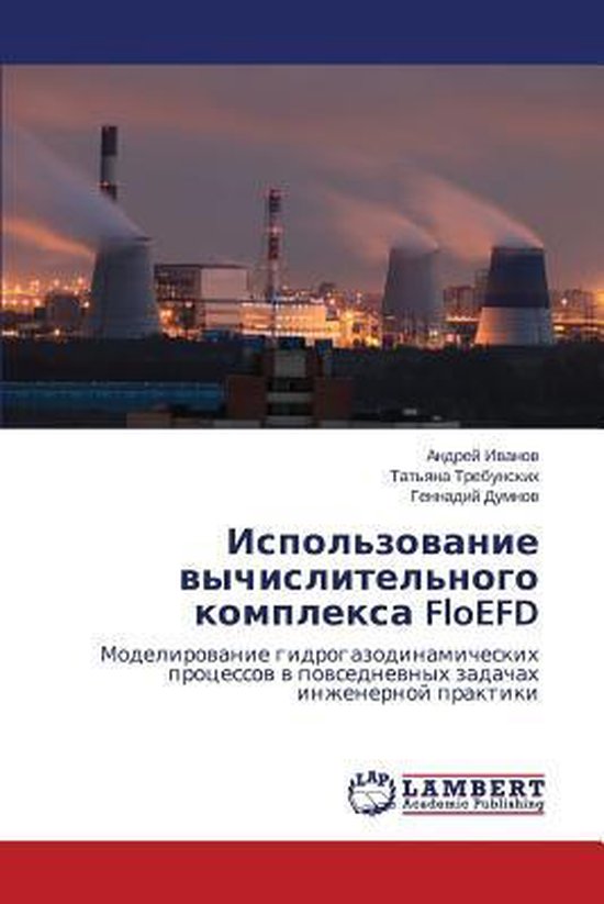 Ispol'zovanie Vychislitel'nogo Kompleksa Floefd - cover
