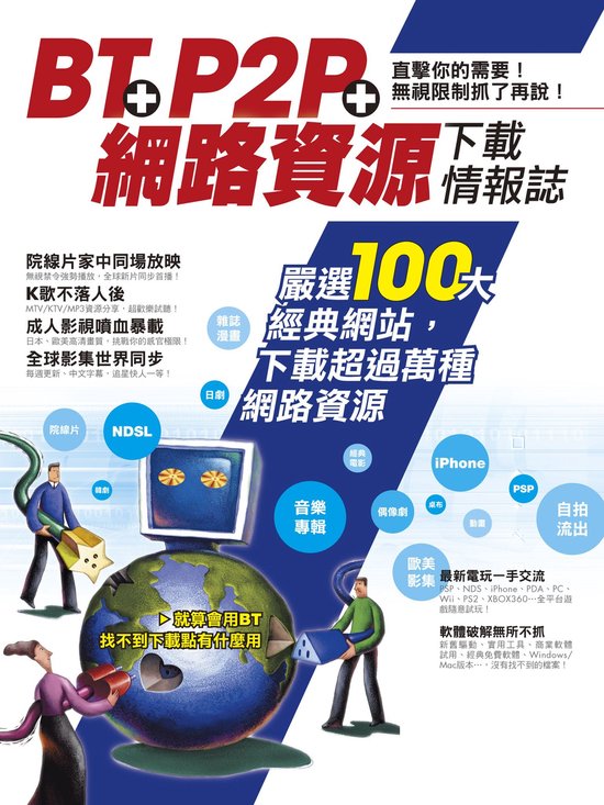 BT+P2P+網路資源下載情報誌 - cover