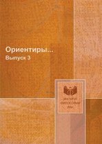 Ориентиры...