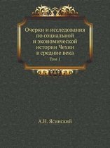 Очерки и исследования по социальной и экоl