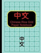 Chinese Rice Grid Paper Notebook