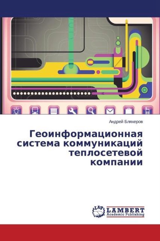 Geoinformatsionnaya sistema kommunikatsiy teplosetevoy kompa ... - cover