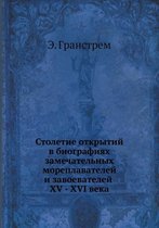 Столетие открытий в биографиях замечател