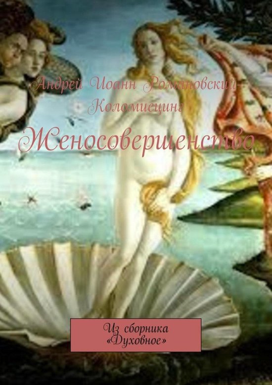 Spiritual renovation - Женосовершенство