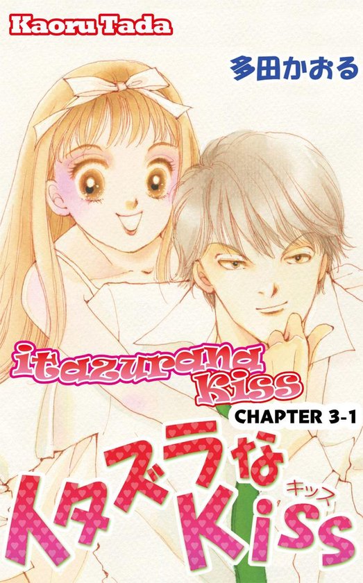 itazurana Kiss, Chapter Collections 8 - itazurana Kiss - cover