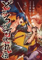 The Legend of Dororo and Hyakkimaru Vol. 3