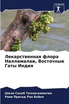 Лекарственная флора Налламалаи, Восточны