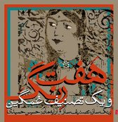 H. Inanloo - P. Kashefi - M. Tarighi Hamidi - Seven Pieces For Dance And One Melancholic Song (CD)