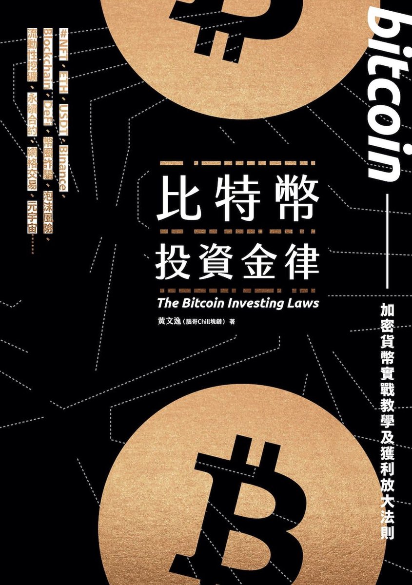 SKILL 8 - 比特幣投資金律(ebook), 黃文逸| 9789860667257 | Boeken | bol