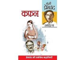 Kafan (कफ़न)