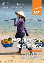 The State of Food Security and Nutrition in the World-The State of Food Security and Nutrition in the World 2021 (Chinese Edition)