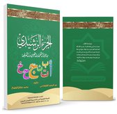 aljiz' alrashidi,الجزء الرشيدي،Arabisch leren op een vereenvoudigde manier, gericht op het beheersen van leesvaardigheid die helpt bij het lezen van de Koran - duidelijk gekleurde letters en tekeningen - een code bovenaan elke pagina om de les te kop