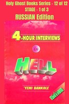 Holy Ghost School Book Series 12 - 4 – Hour Interviews in Hell - RUSSIAN EDITION