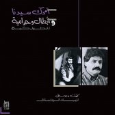 Ziad Rahbani - Amrak Seedna & Abtal Wa Harameyah (1987) (LP)