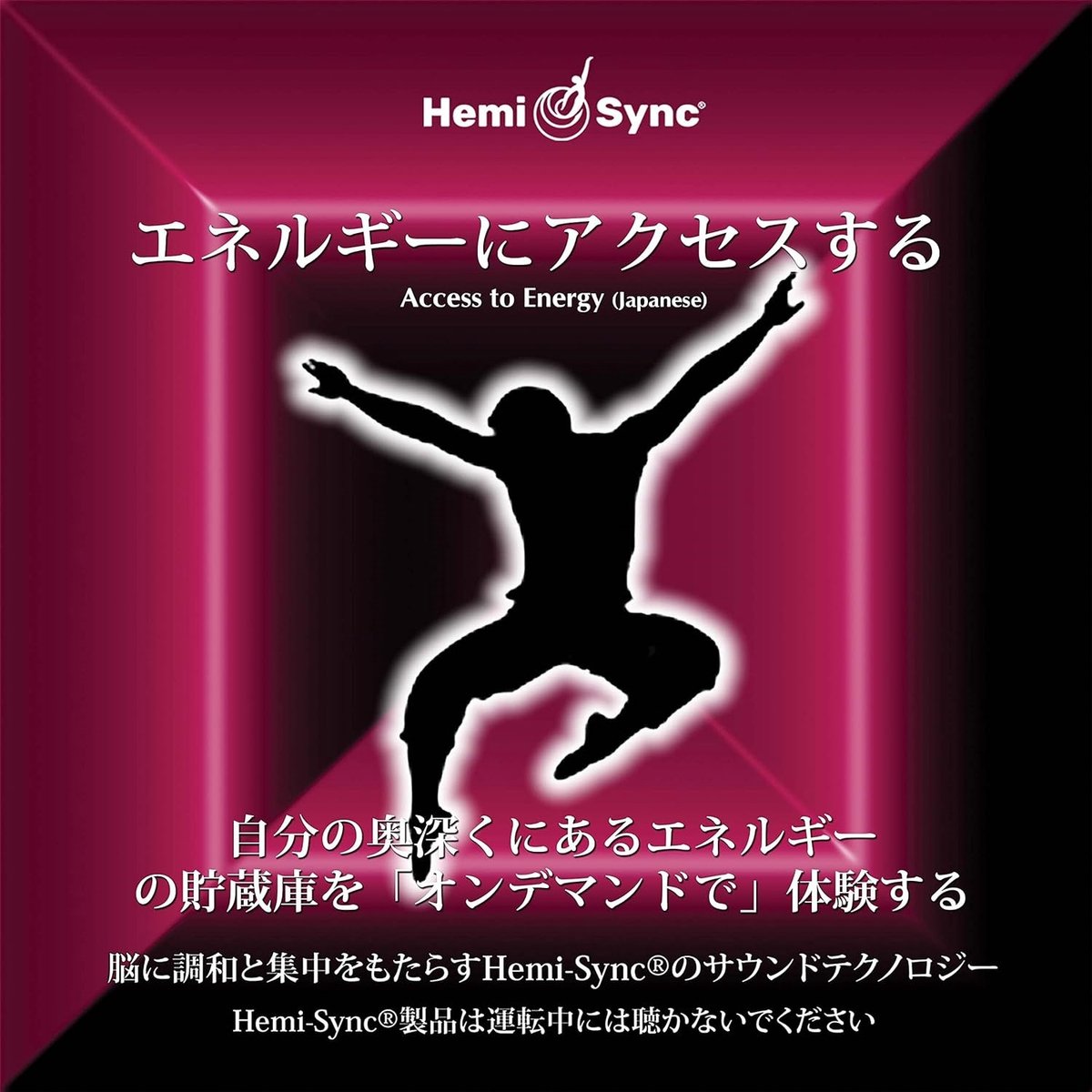 Various Artists - Access To Energy (Japanese) (CD) (Hemi-Sync)