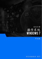 操作系统（Windows 7