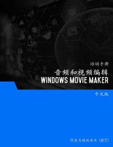 音频和视频编辑 (Windows Movie Maker)
