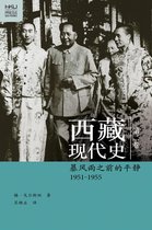 西藏现代史19511955