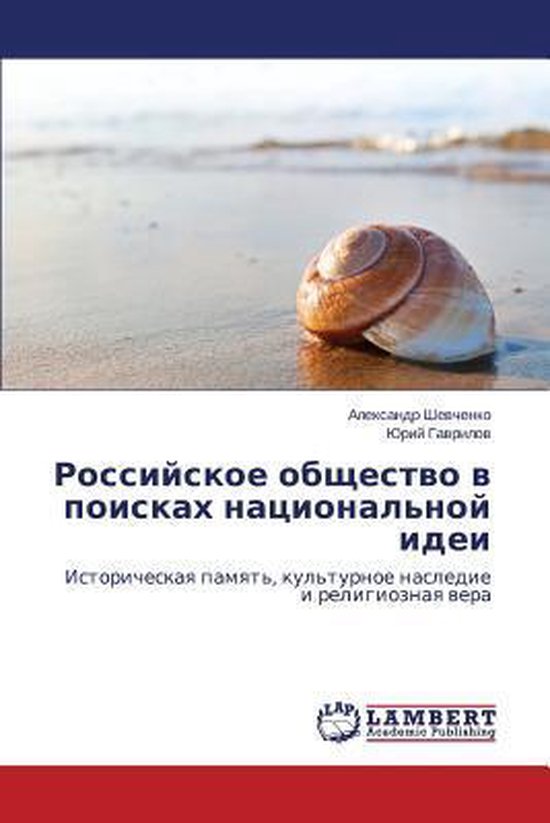 Foto: Rossiyskoe obshchestvo v poiskakh natsional noy idei