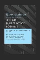 Blueprint of Business 商业蓝图