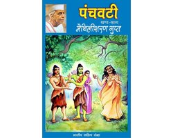 Panchvati (Hindi Epic)